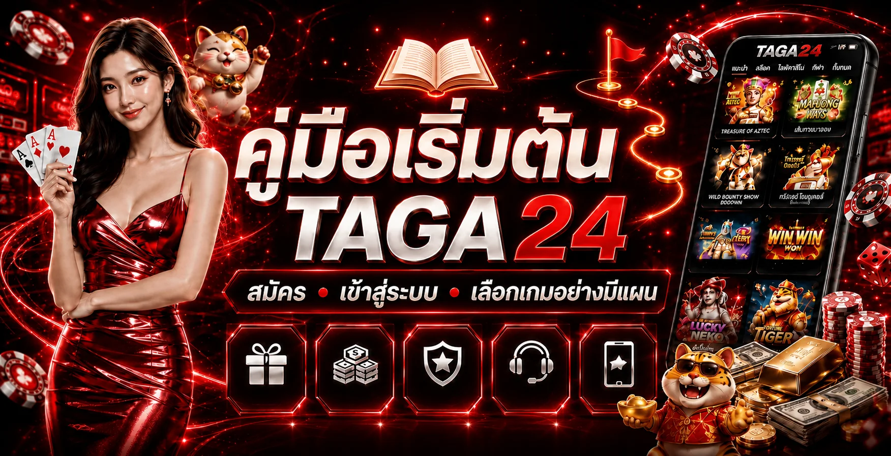 TAGA24 คู่มือสมัคร เข้าสู่ระบบ และเลือกเกม