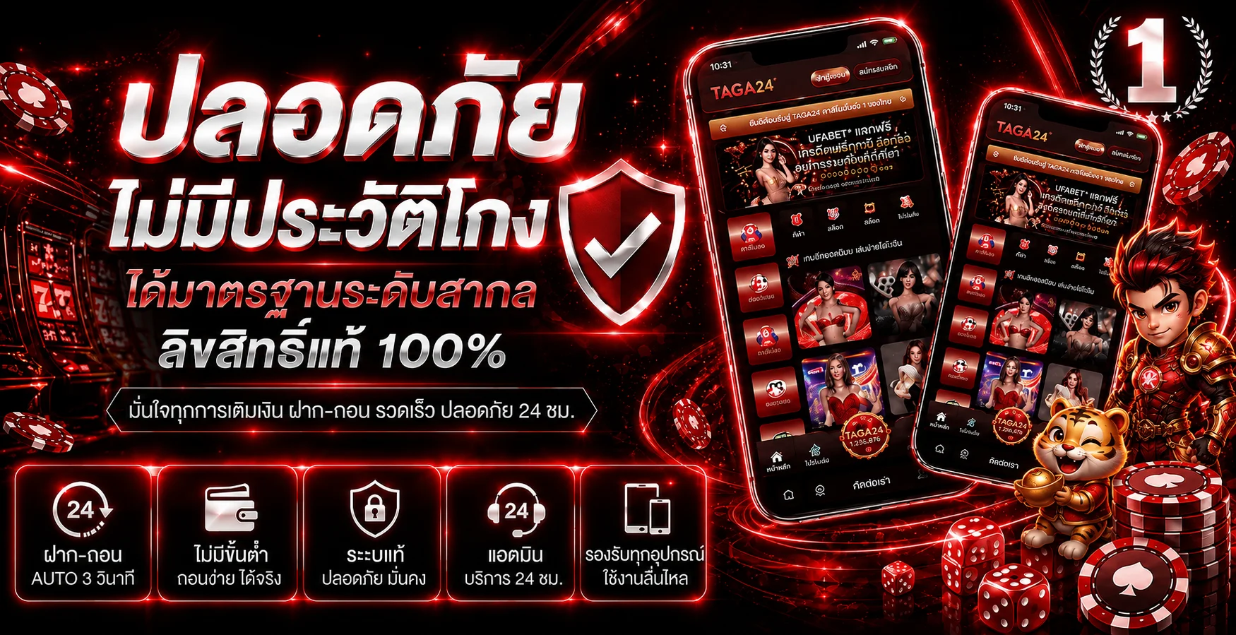TAGA24 ระบบฝากถอนและการใช้งานปลอดภัย